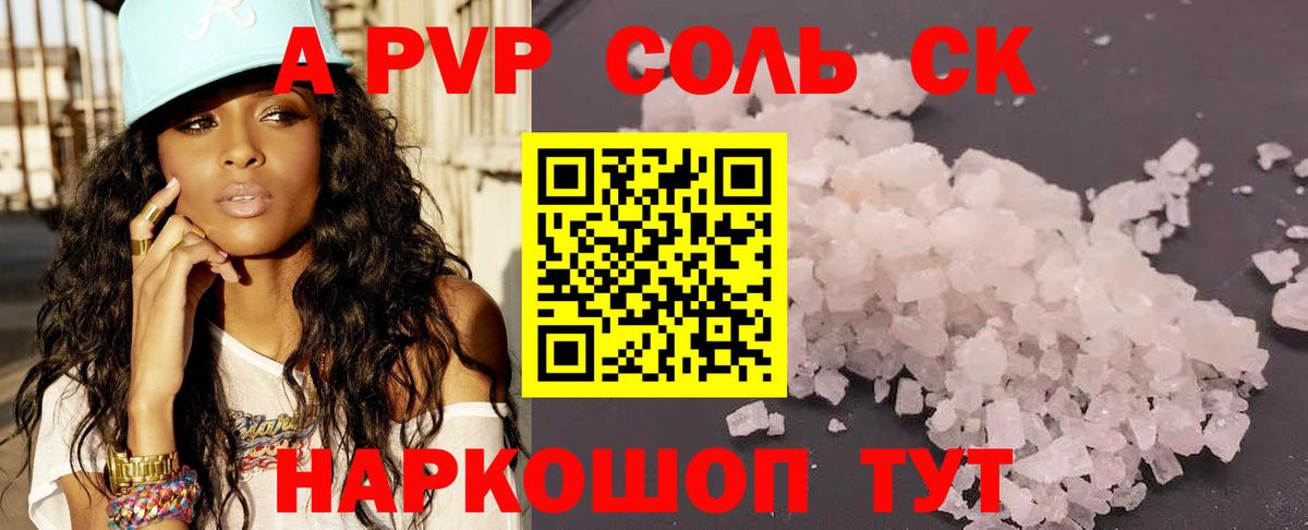 закладка  Альфа ПВП  Альфа ПВП Соль  Донской  Альфа ПВП Crystall  Вход с VPN  Alpha PVP Crystall 
