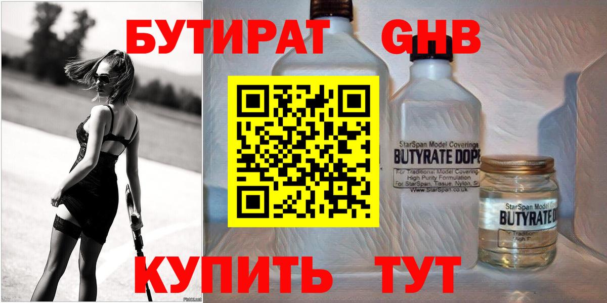Бутират оксана Донской