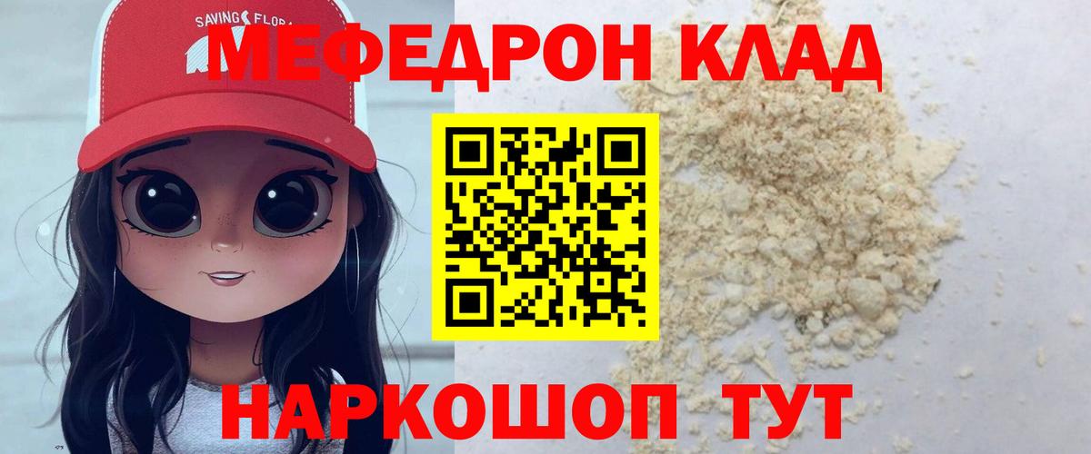 Меф мяу мяу мука Донской